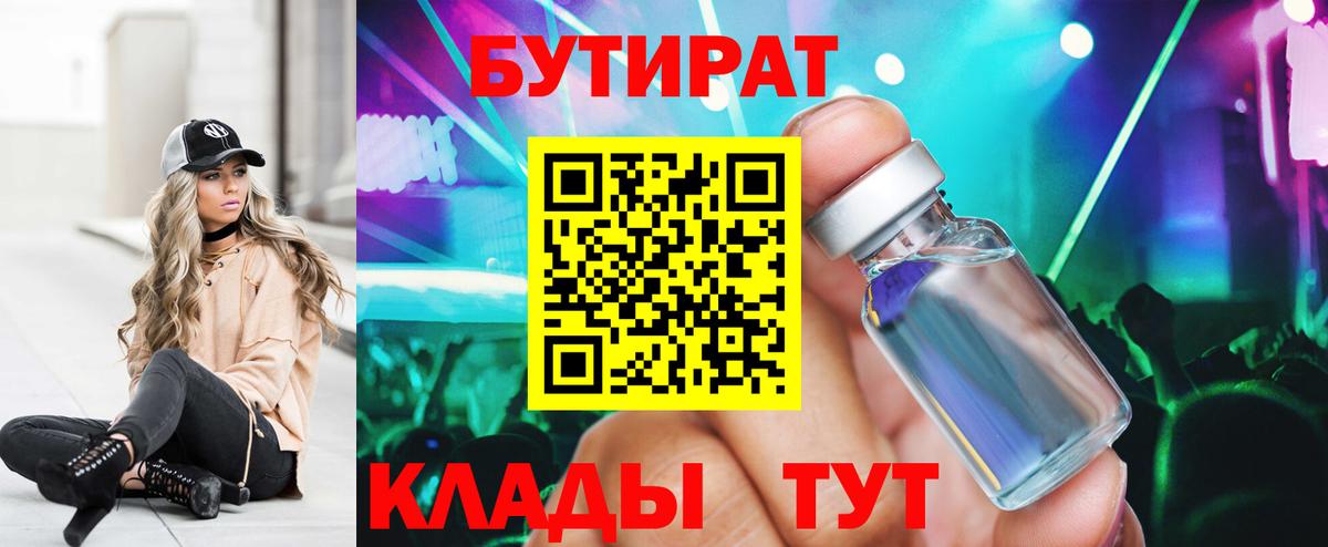 Бутират Butirat  Вход с VPN  БУТИРАТ  Усть-Кут 