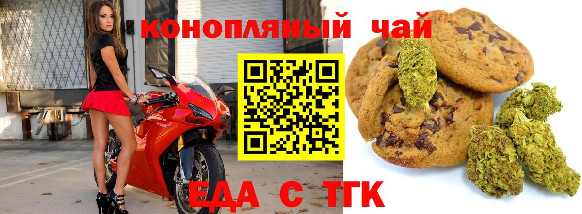 Еда ТГК марихуана  Вход с VPN  Усть-Кут 