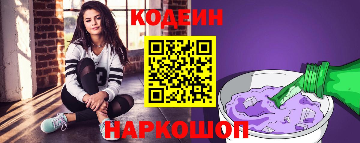 Усть-Кут  Кодеиновый сироп Lean напиток Lean (лин)  Кодеин Purple Drank  дарнет шоп  Вход с VPN 