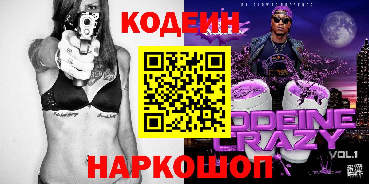 Codein Purple Drank Усть-Кут