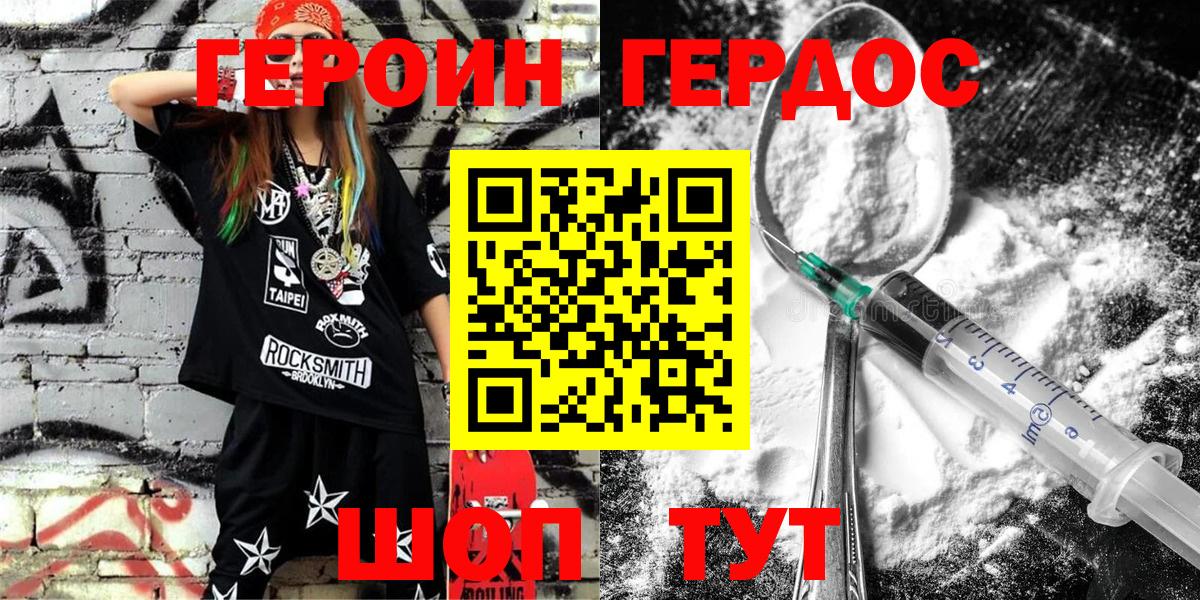 ГЕРОИН хмурый  Вход с VPN  Усть-Кут 