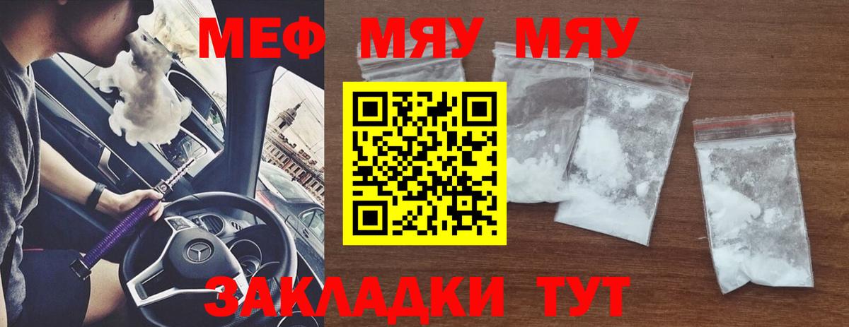 Меф мяу мяу Усть-Кут