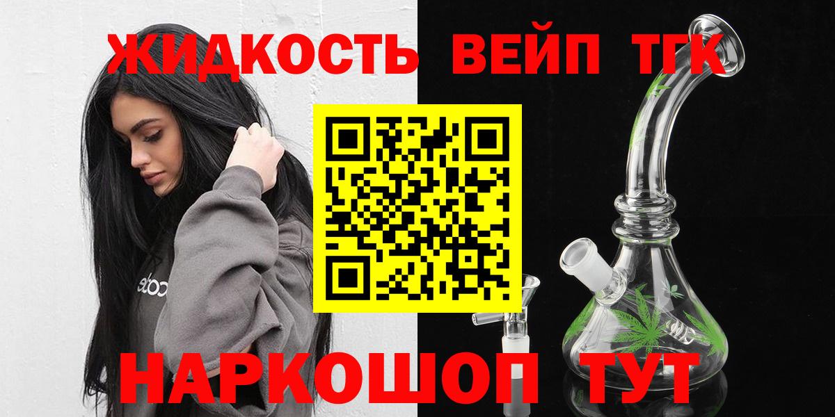 Дистиллят ТГК жижа Усть-Кут